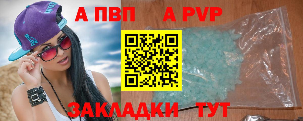APVP мука Ефремов