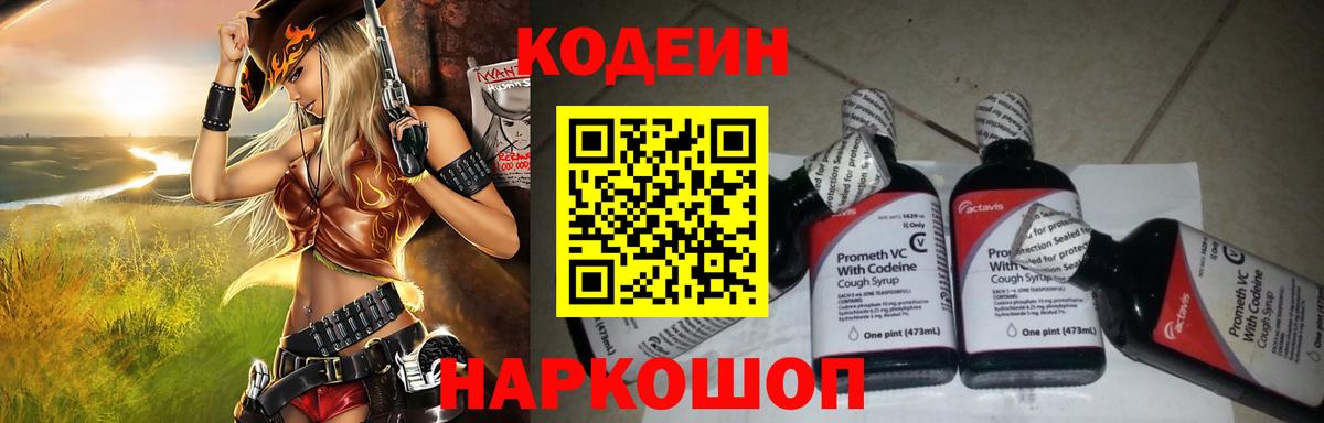 Ефремов  Кодеиновый сироп Lean напиток Lean (лин)  Вход с VPN 