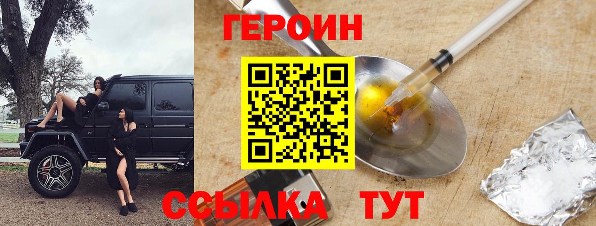 ГЕРОИН Афган Ефремов